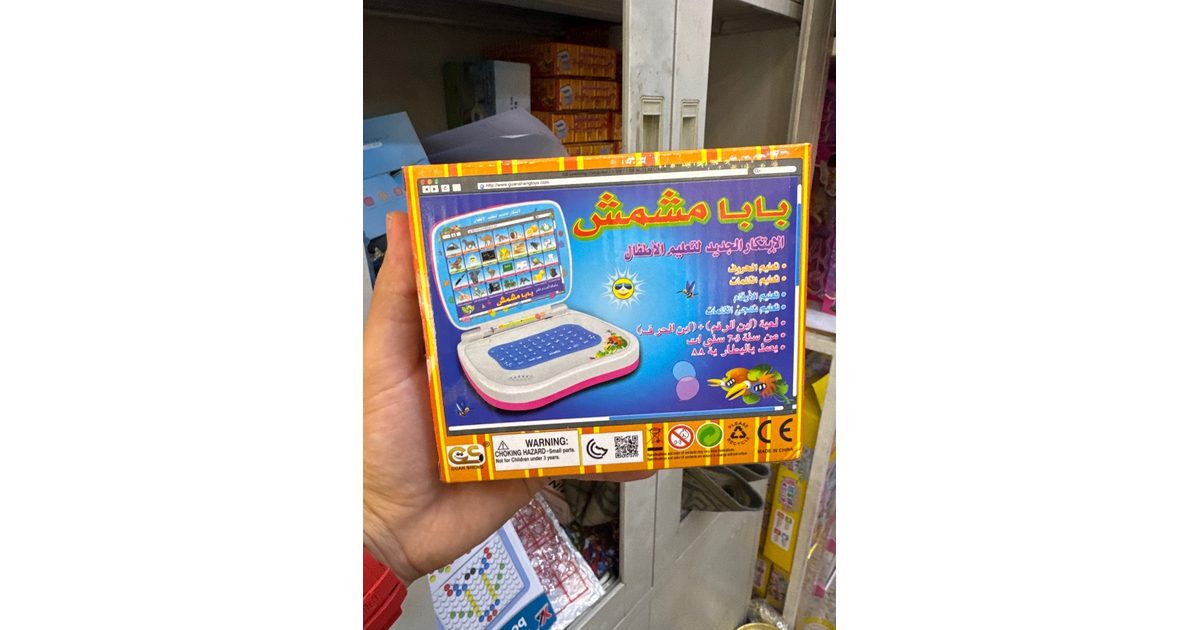 بابا مشمش تعليمي